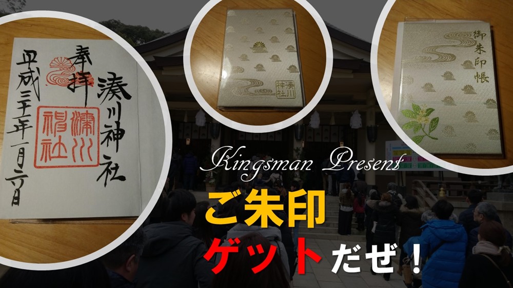 神社マニアが湊川神社に初詣に行って御朱印帳をゲットした話 婚カチ