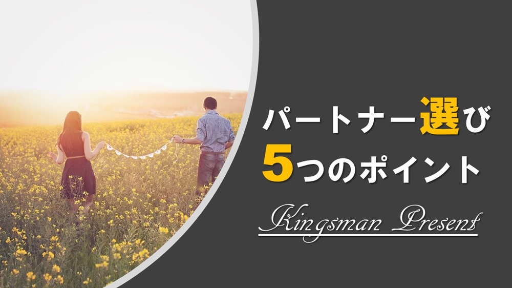 必見 失敗しない男選びの仕方とは ダメ男を回避する5つのチェックポイントを公開 婚カチ